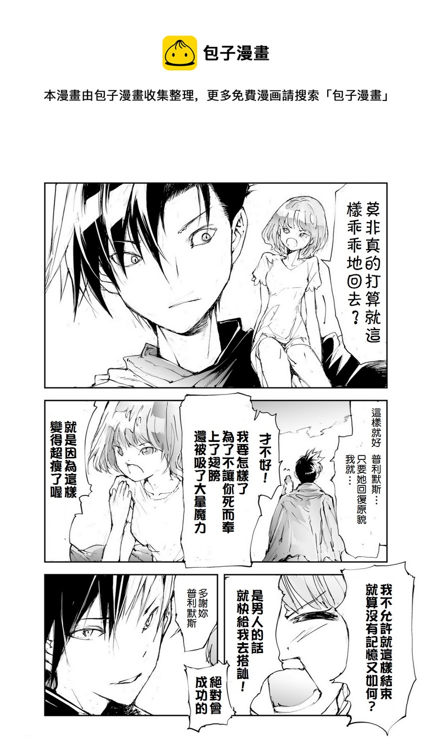 《万事屋齐藤到异世界》番外11 第11页