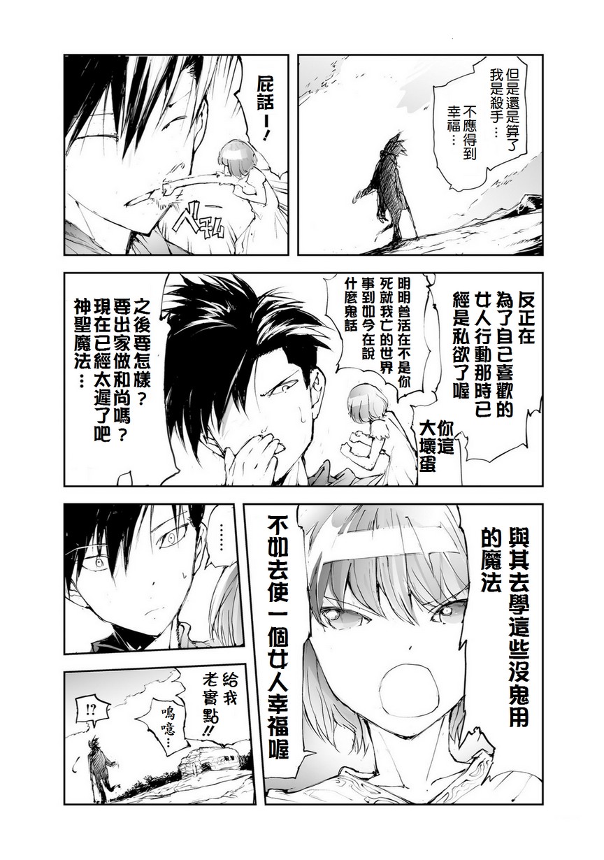 《万事屋齐藤到异世界》番外11 第12页