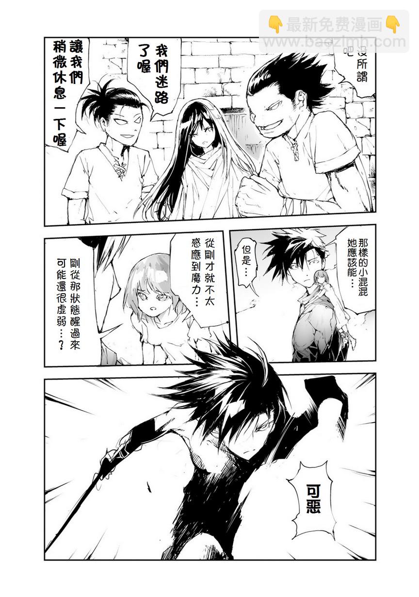 《万事屋齐藤到异世界》番外11 第13页