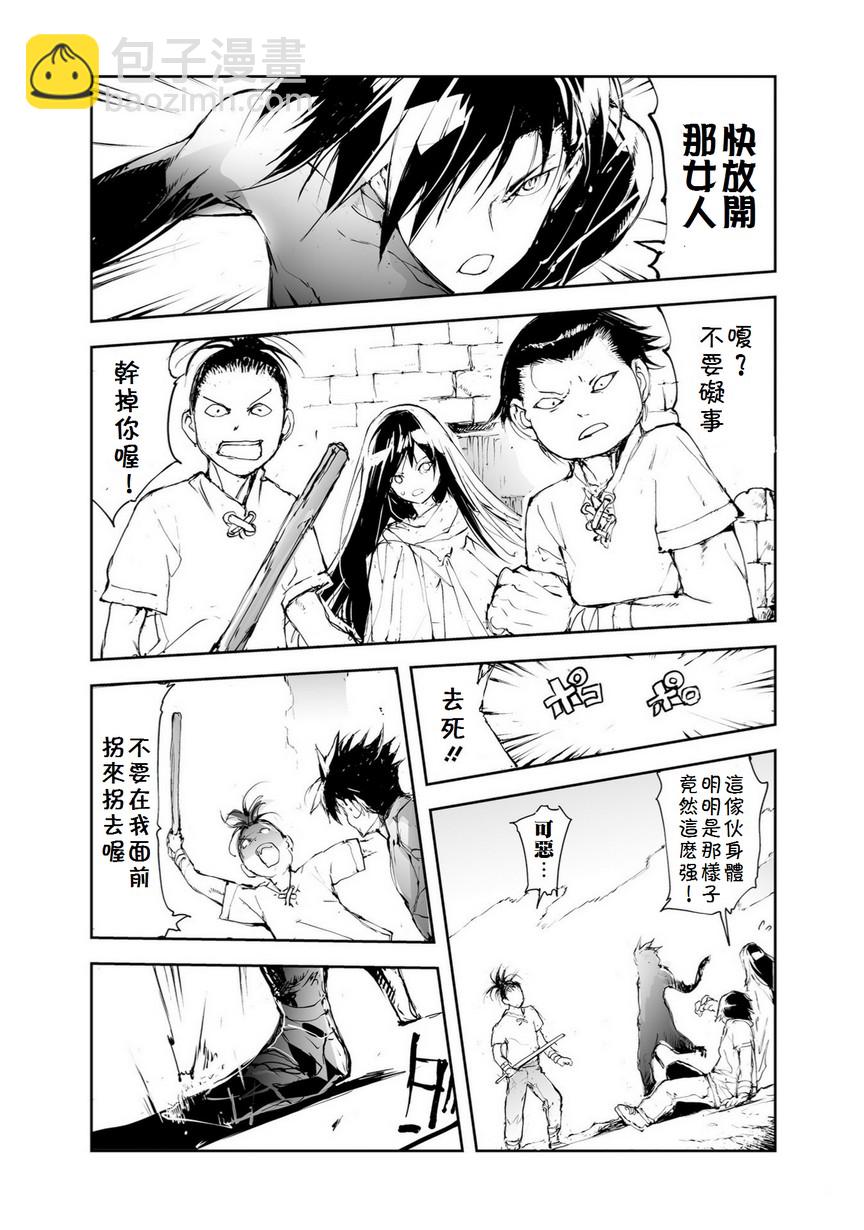 《万事屋齐藤到异世界》番外11 第14页