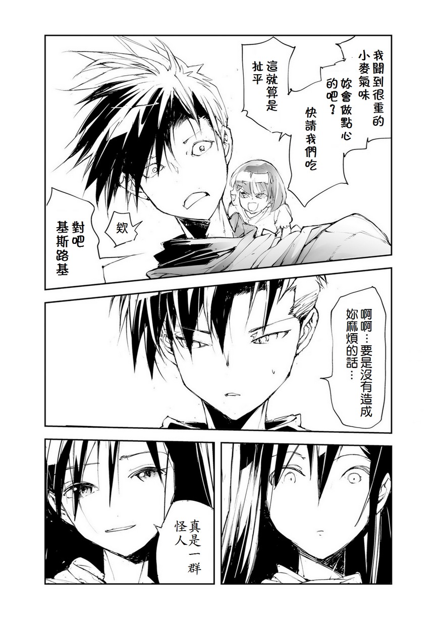 《万事屋齐藤到异世界》番外11 第16页