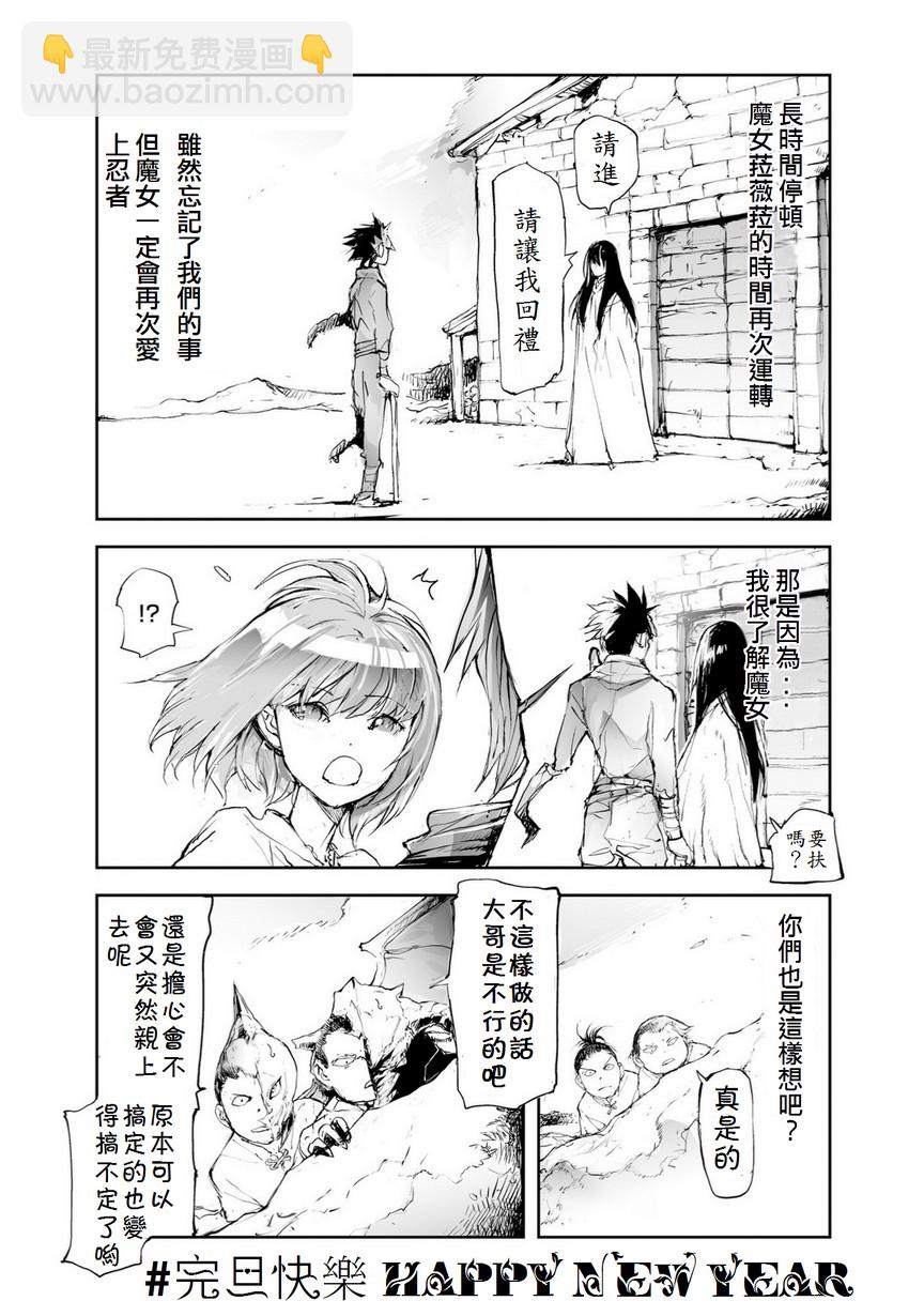 《万事屋齐藤到异世界》番外11 第17页