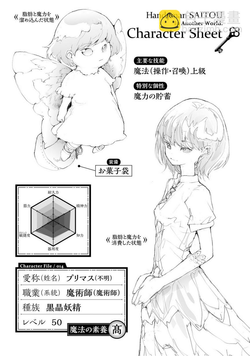 《万事屋齐藤到异世界》番外11 第18页
