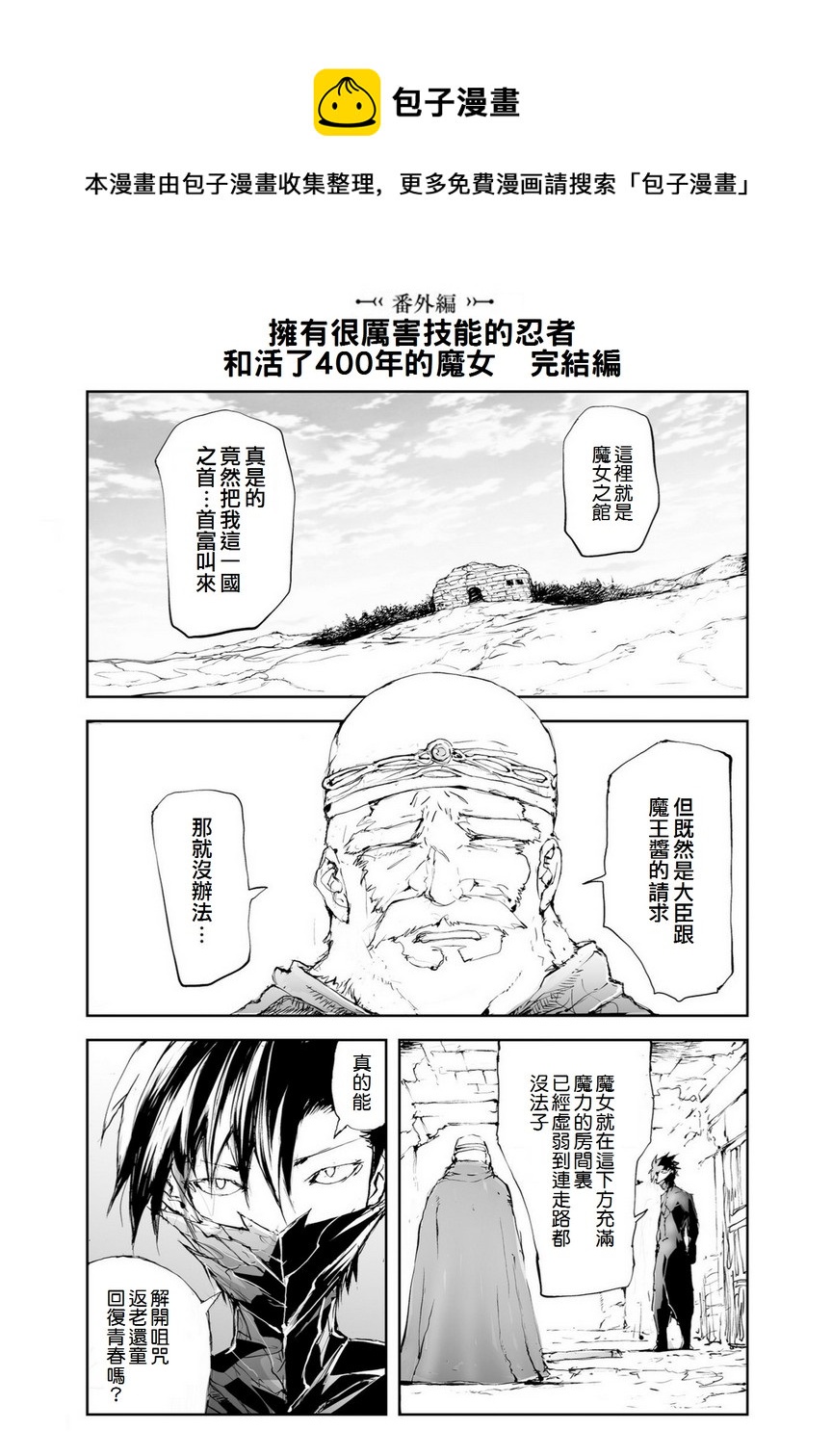 《万事屋齐藤到异世界》番外11 第1页