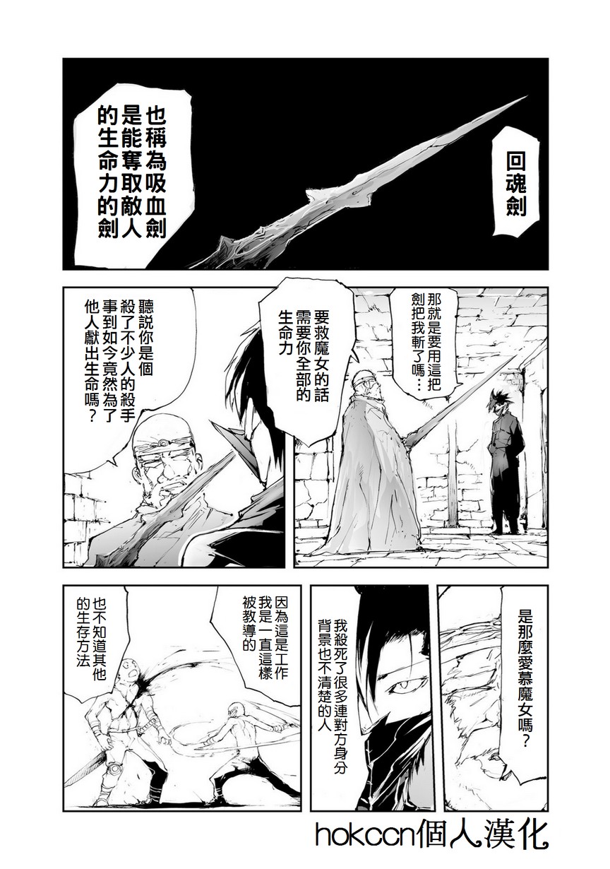 《万事屋齐藤到异世界》番外11 第2页