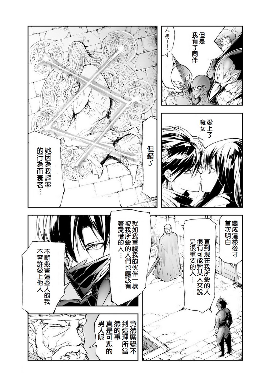 《万事屋齐藤到异世界》番外11 第3页