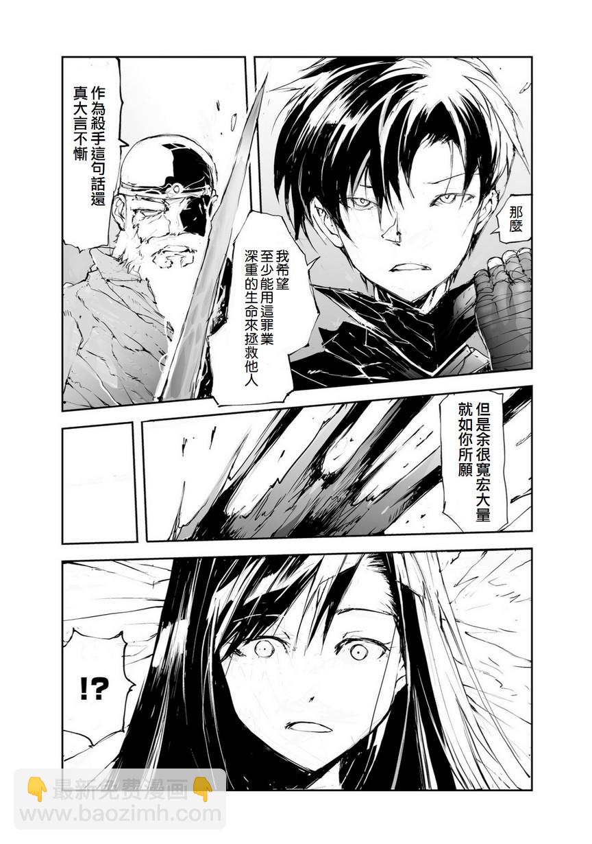 《万事屋齐藤到异世界》番外11 第4页