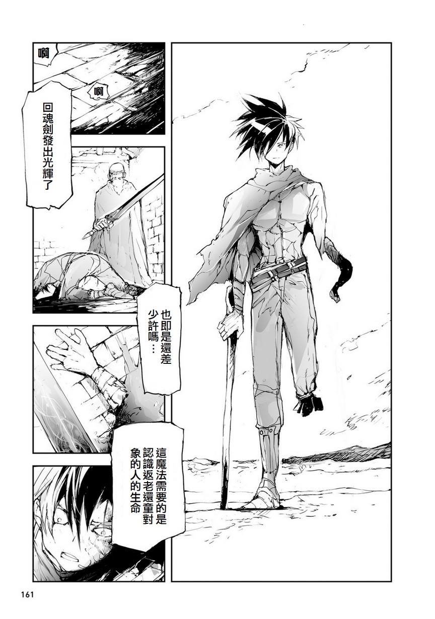 《万事屋齐藤到异世界》番外11 第7页