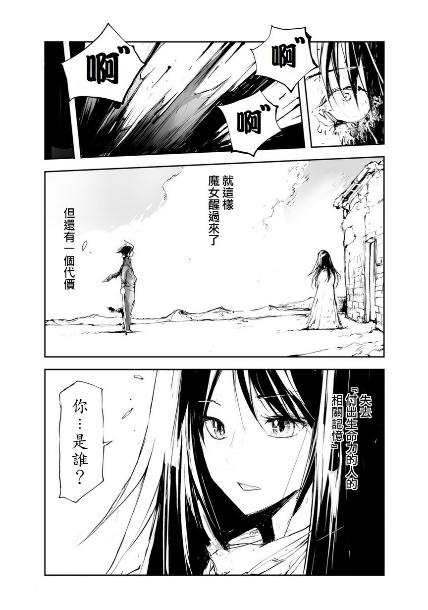 《万事屋齐藤到异世界》番外11 第9页