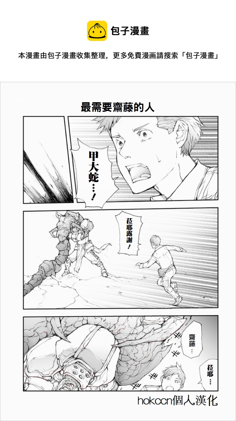 《万事屋齐藤到异世界》第51话 第1页