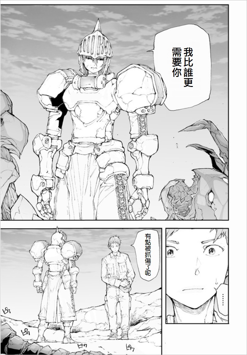 《万事屋齐藤到异世界》第51话 第3页