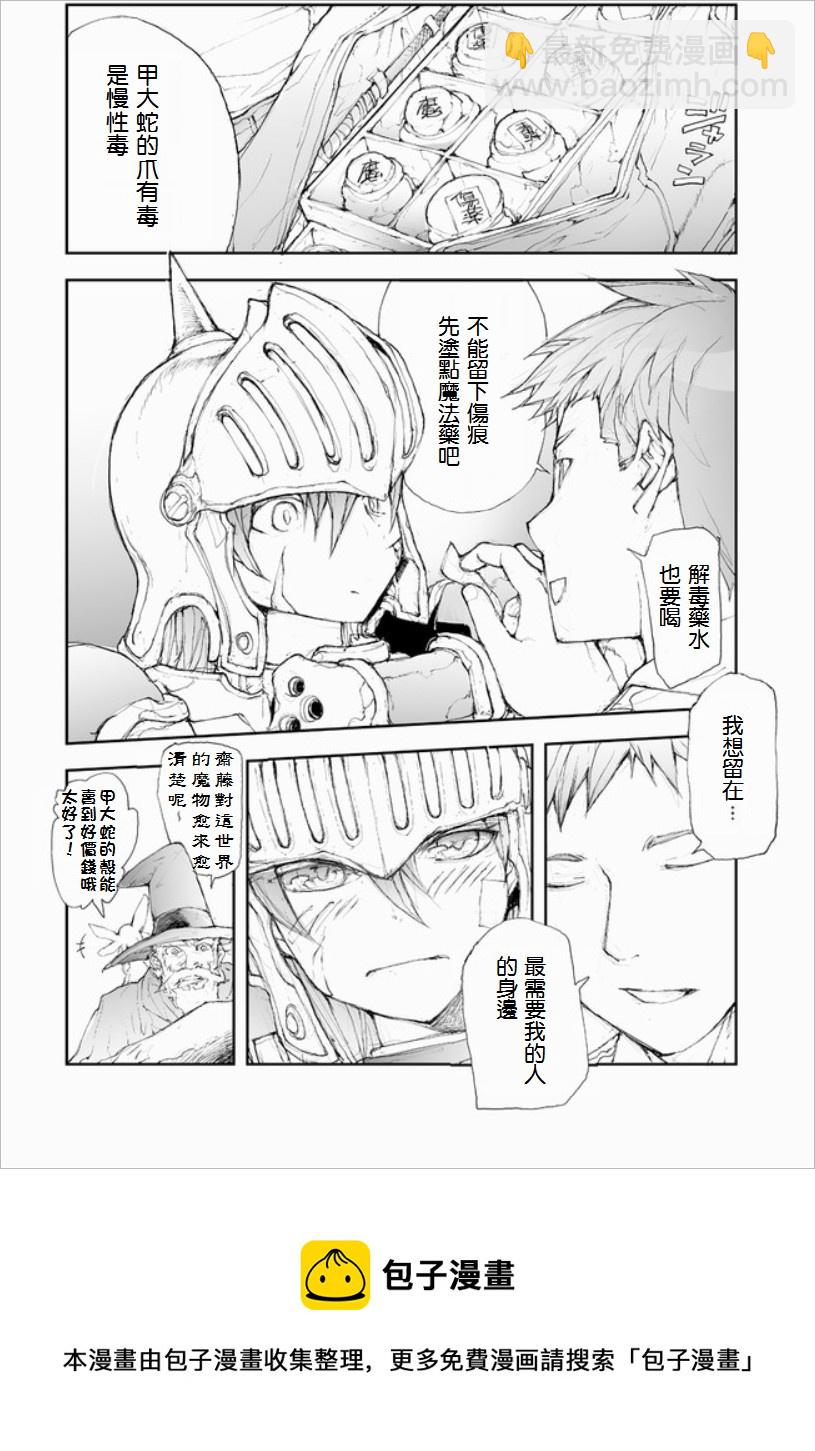 《万事屋齐藤到异世界》第51话 第4页
