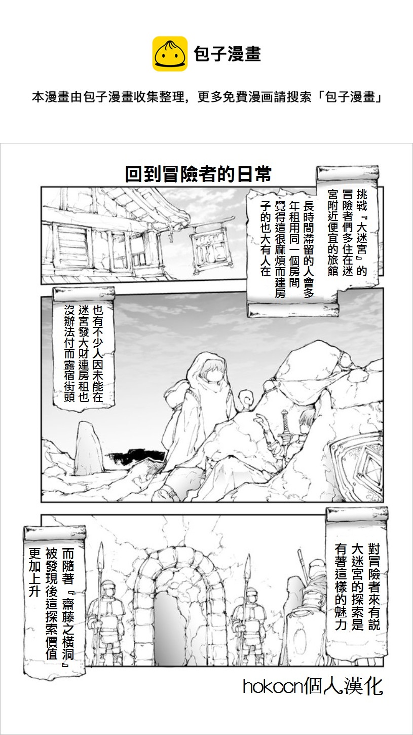 《万事屋齐藤到异世界》第55话 第1页