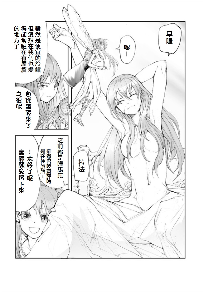 《万事屋齐藤到异世界》第55话 第2页