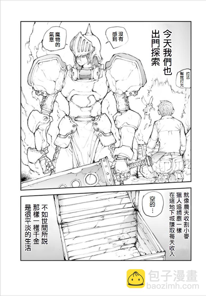 《万事屋齐藤到异世界》第55话 第3页