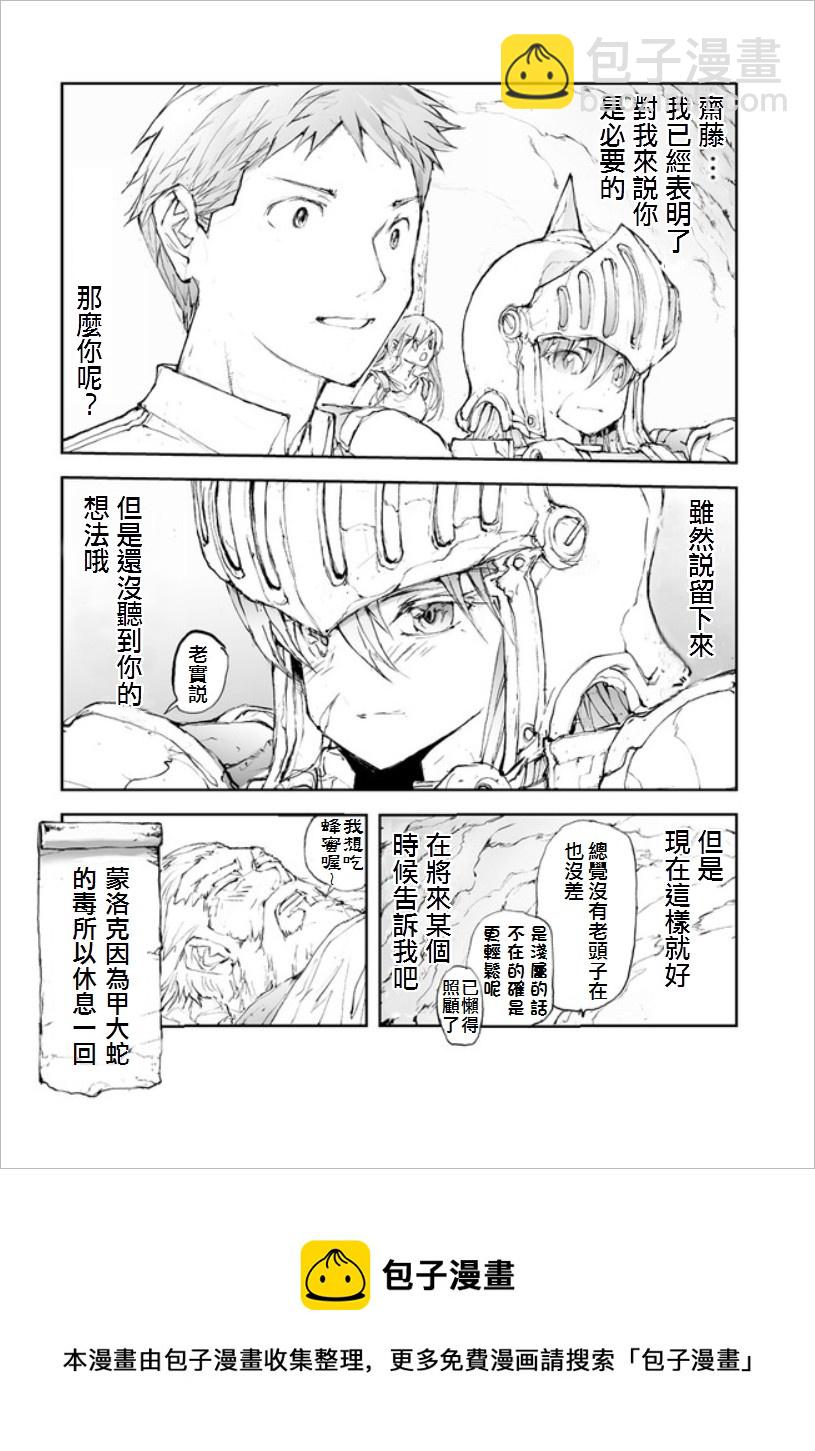 《万事屋齐藤到异世界》第55话 第4页