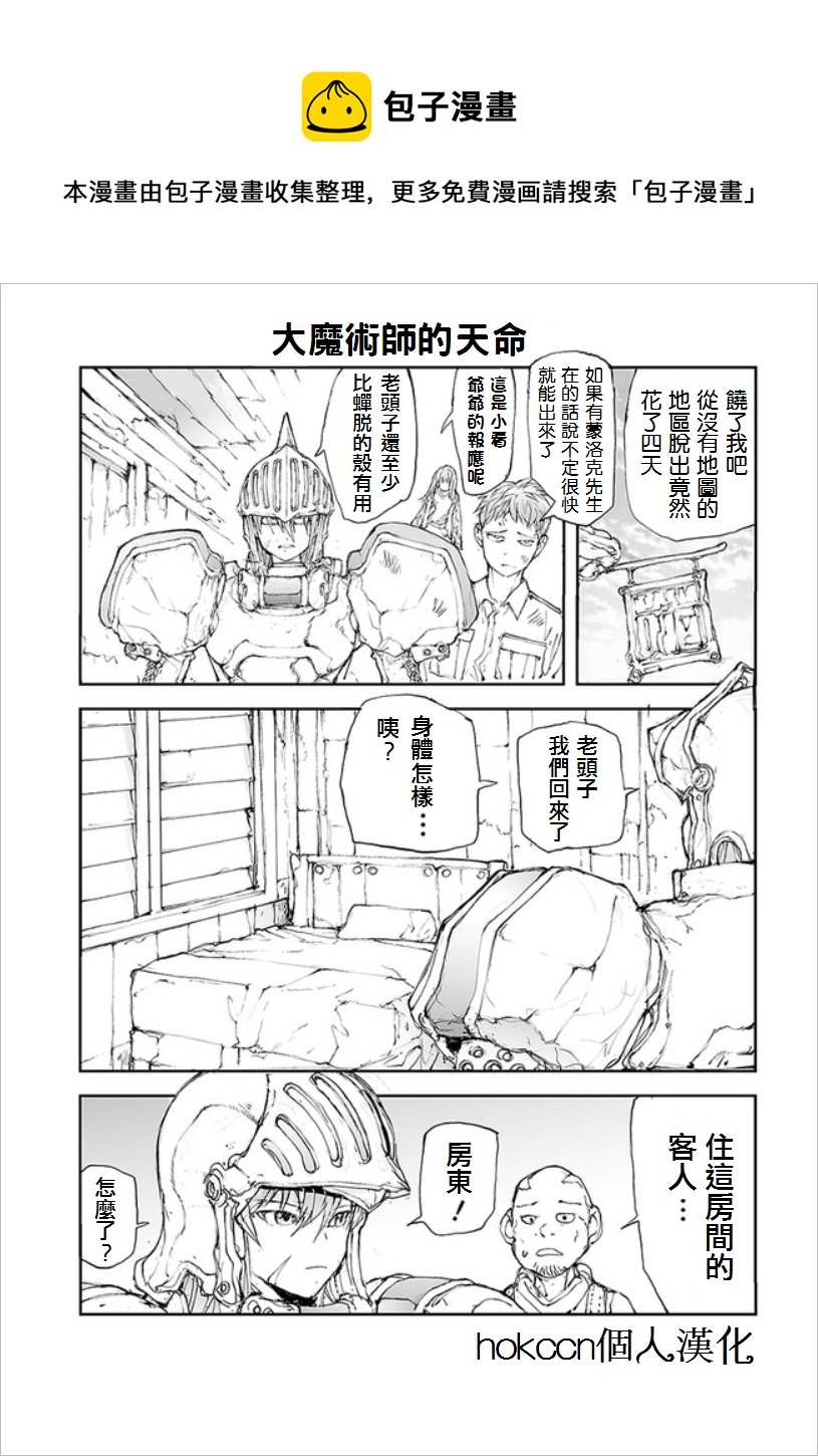 《万事屋齐藤到异世界》第56话 第1页