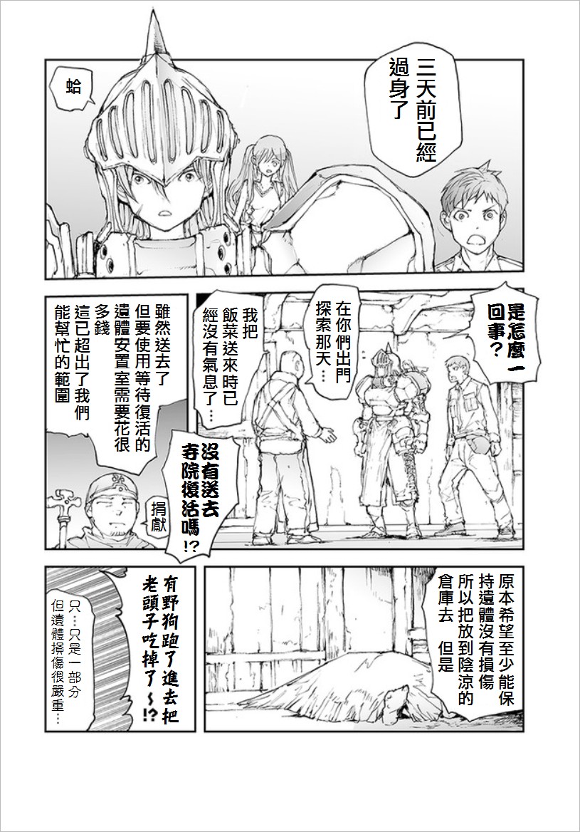 《万事屋齐藤到异世界》第56话 第2页