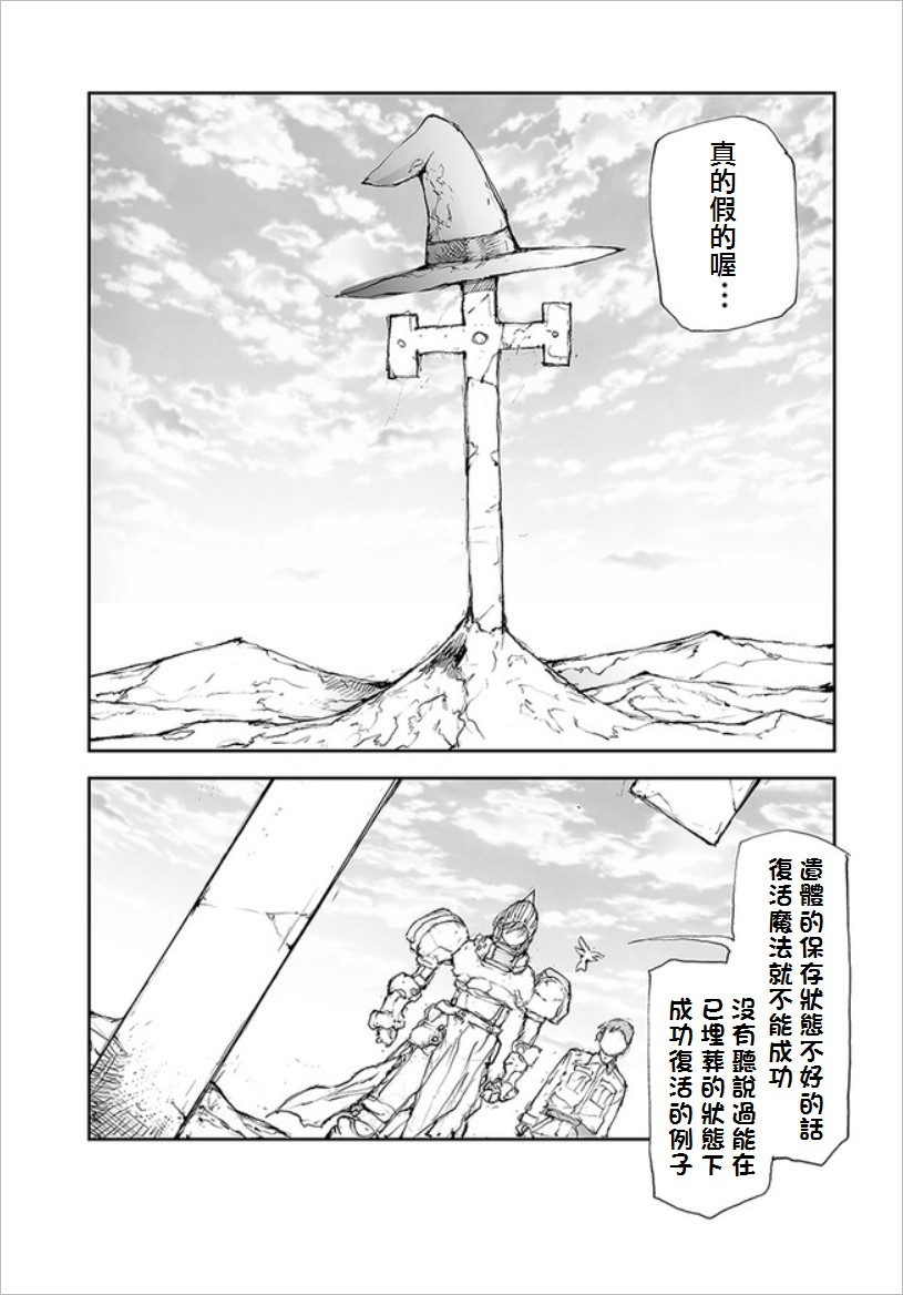 《万事屋齐藤到异世界》第56话 第3页