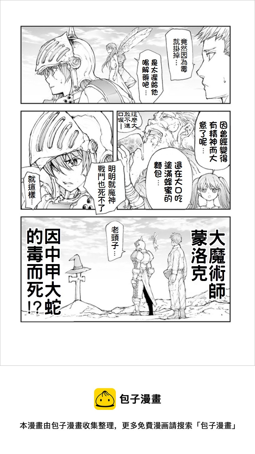 《万事屋齐藤到异世界》第56话 第4页