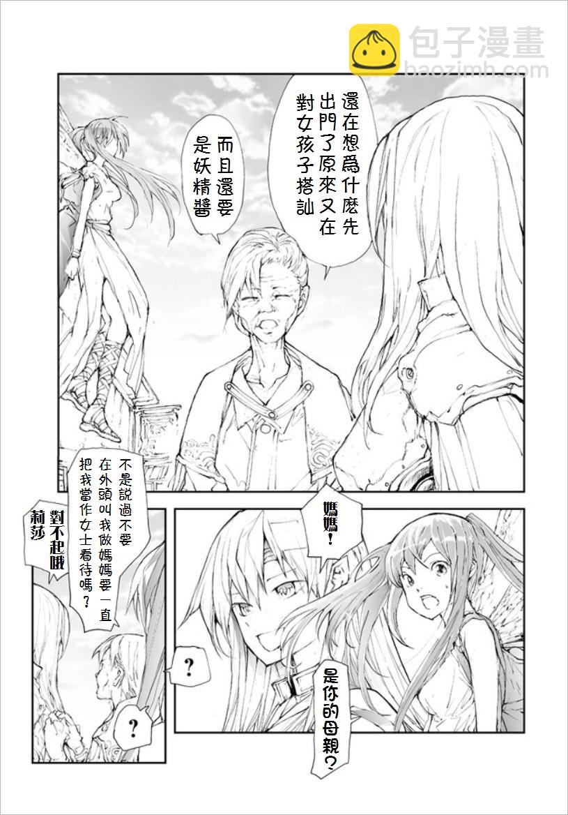 《万事屋齐藤到异世界》第54话 第3页