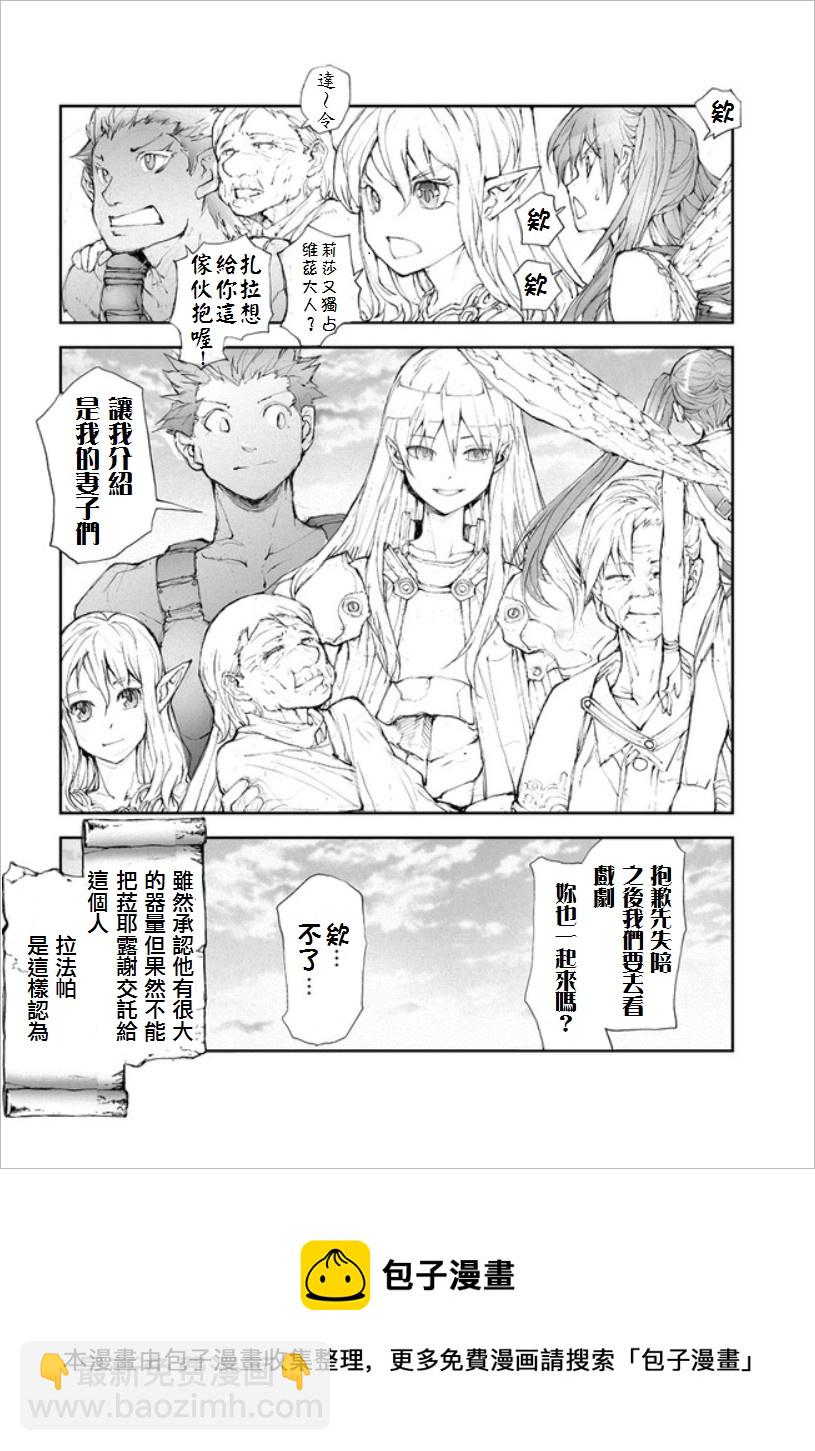 《万事屋齐藤到异世界》第54话 第4页