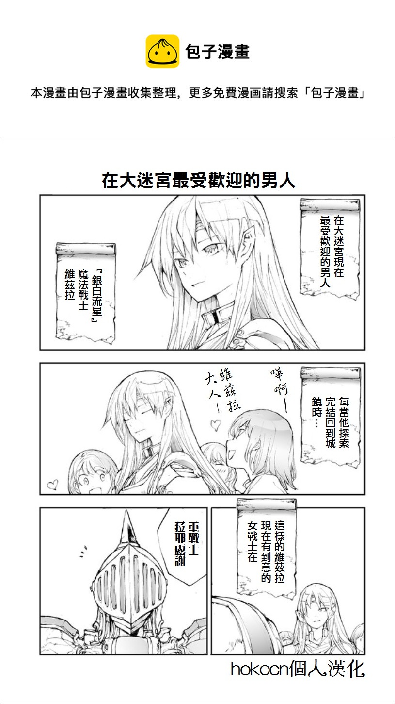 《万事屋齐藤到异世界》第53话 第1页