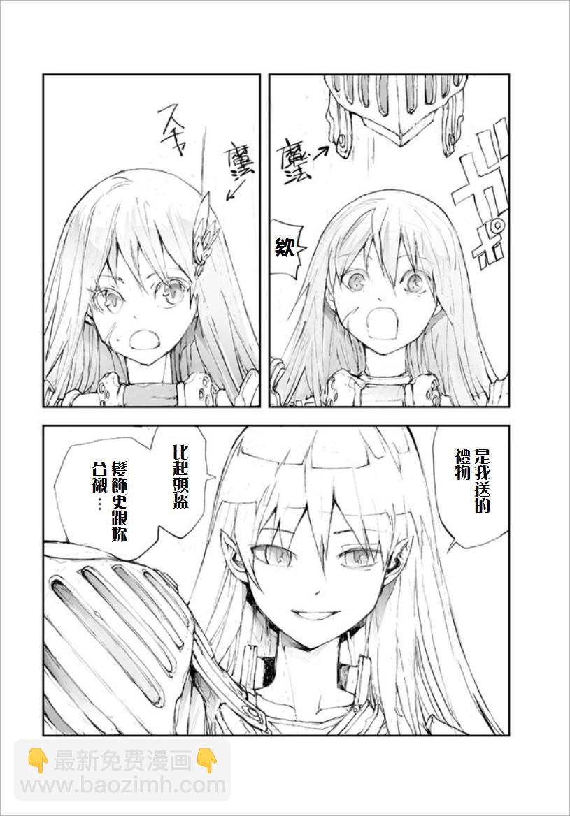 《万事屋齐藤到异世界》第53话 第2页