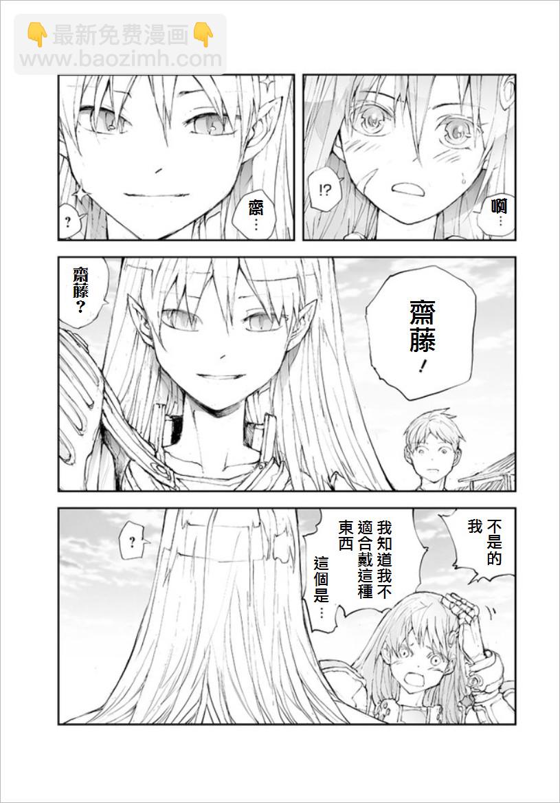 《万事屋齐藤到异世界》第53话 第3页