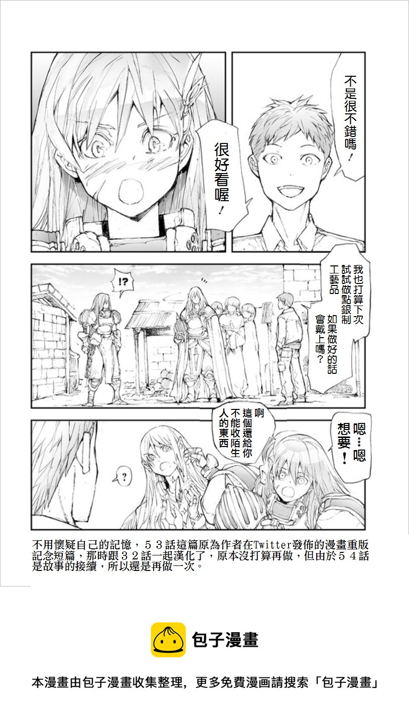 《万事屋齐藤到异世界》第53话 第4页