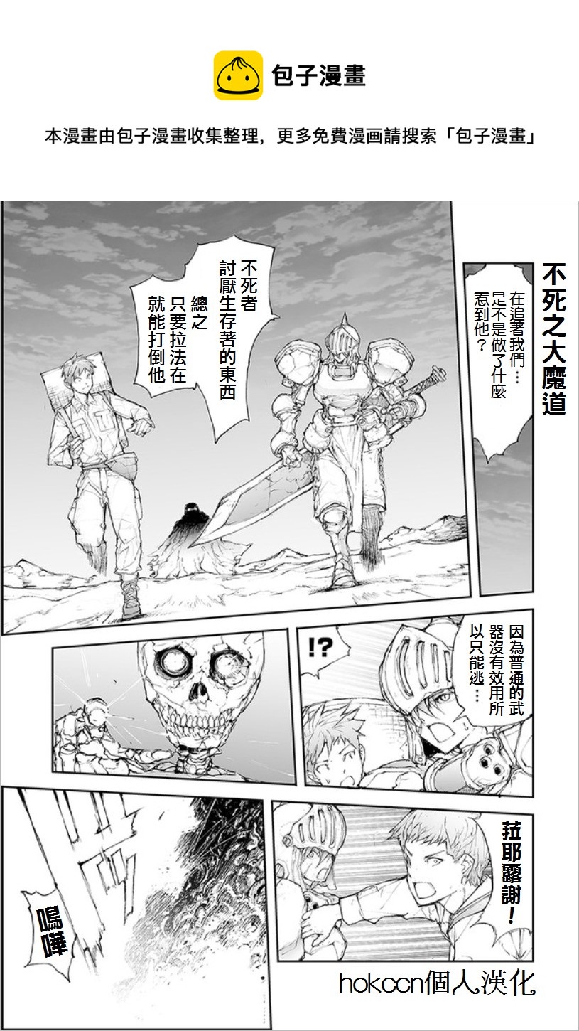 《万事屋齐藤到异世界》第59话 第1页