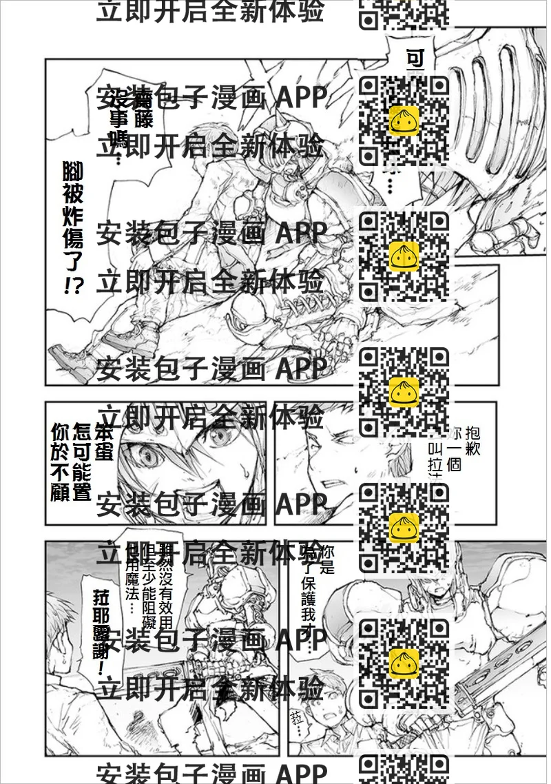 《万事屋齐藤到异世界》第59话 第2页