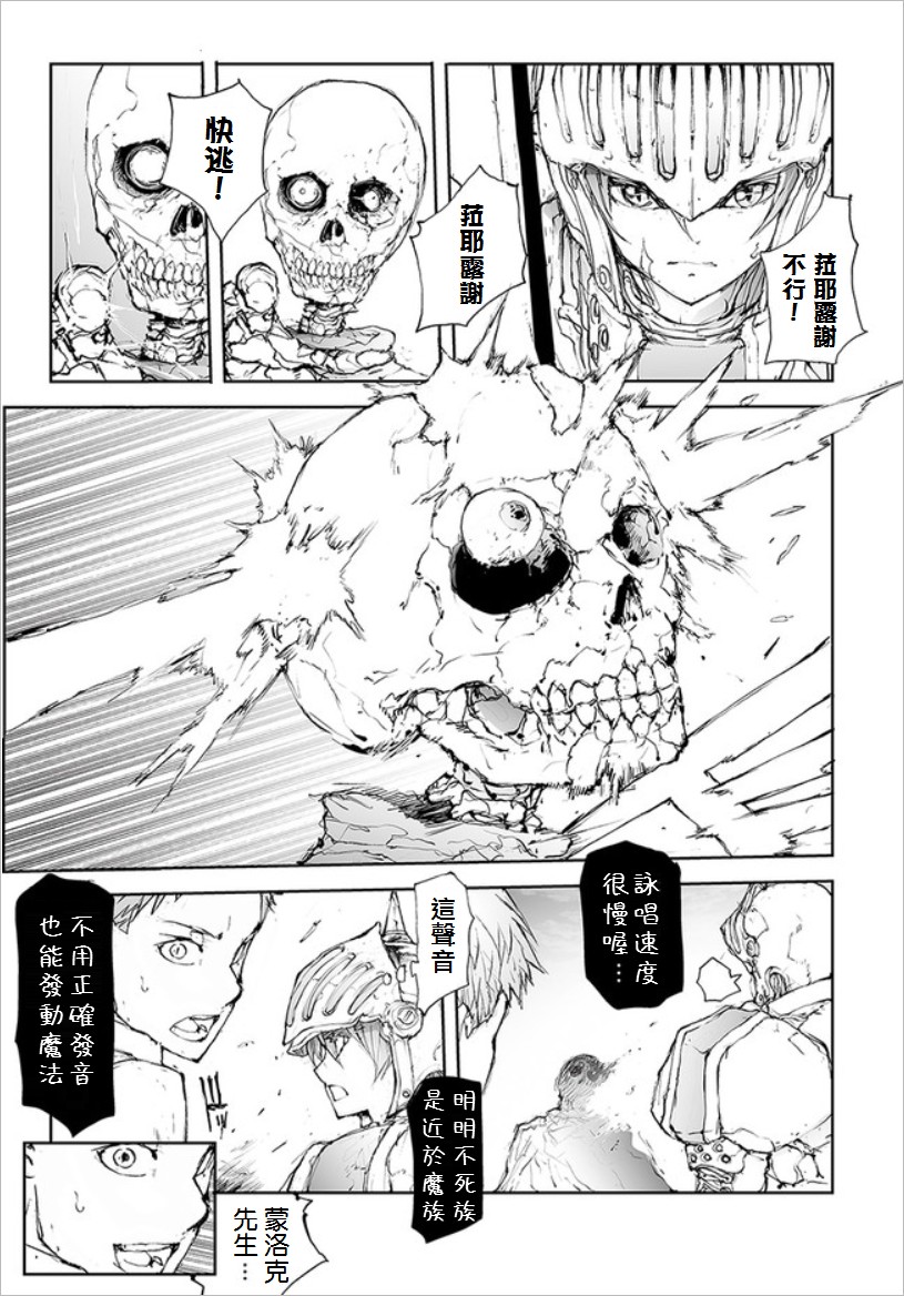《万事屋齐藤到异世界》第59话 第3页