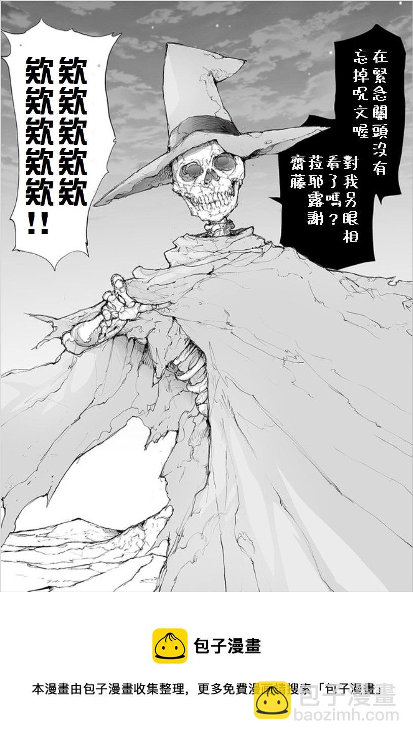 《万事屋齐藤到异世界》第59话 第4页
