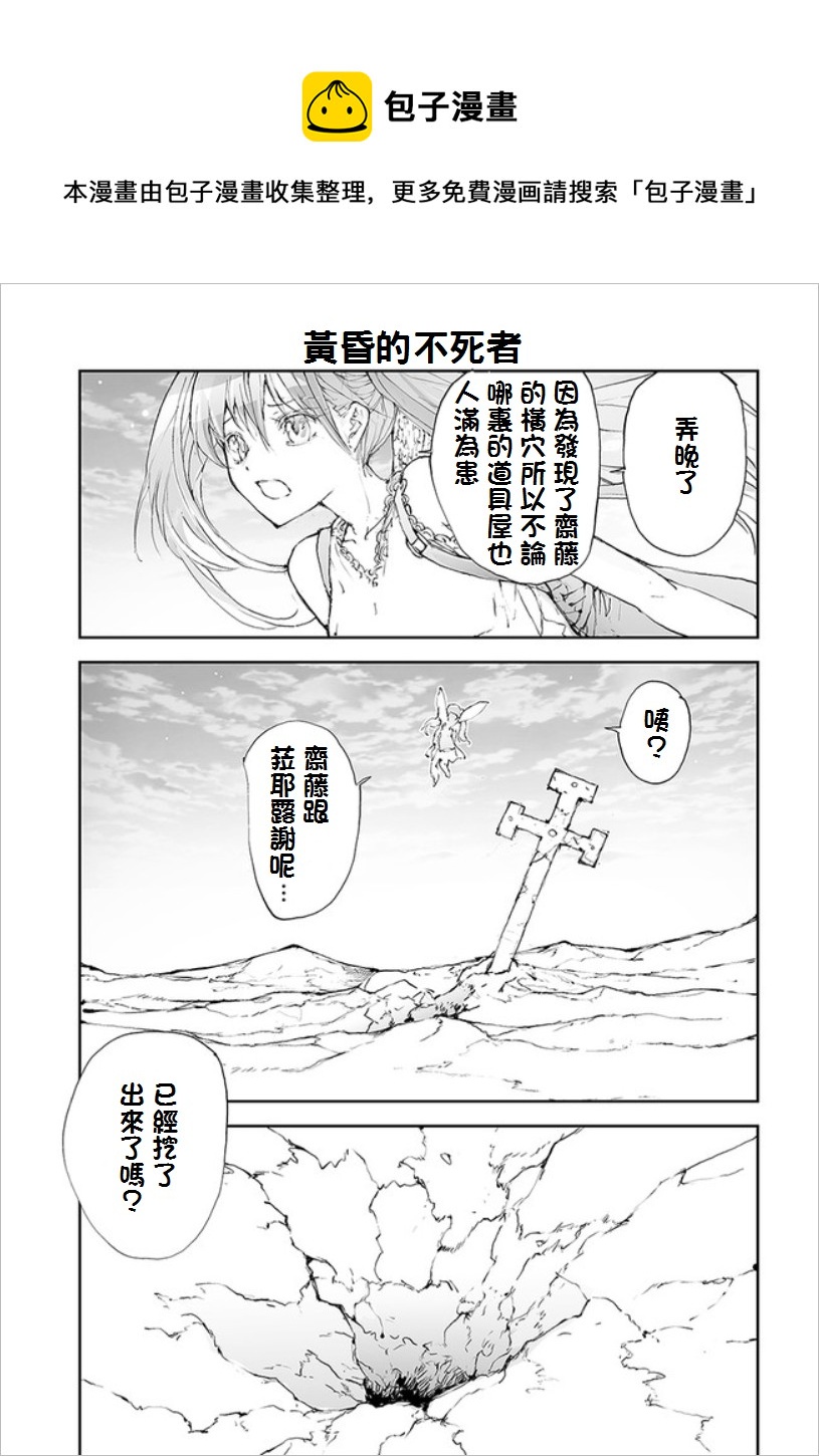 《万事屋齐藤到异世界》第58话 第1页