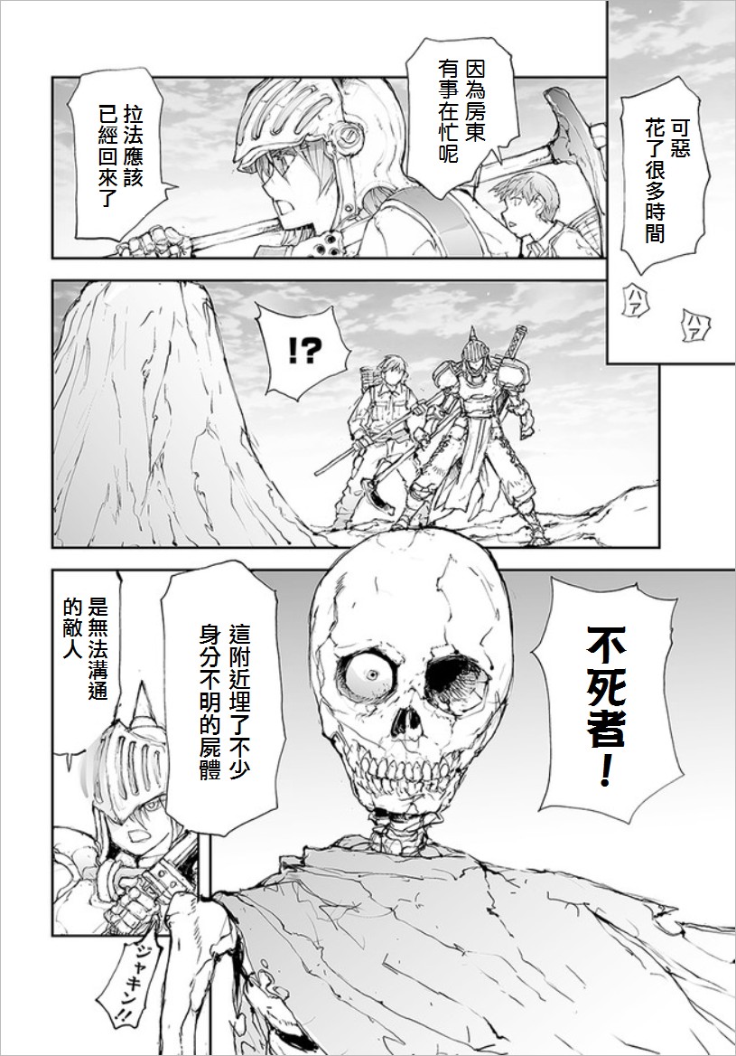 《万事屋齐藤到异世界》第58话 第2页