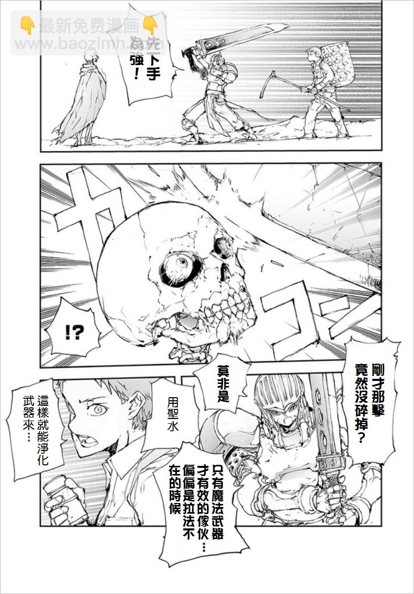 《万事屋齐藤到异世界》第58话 第3页