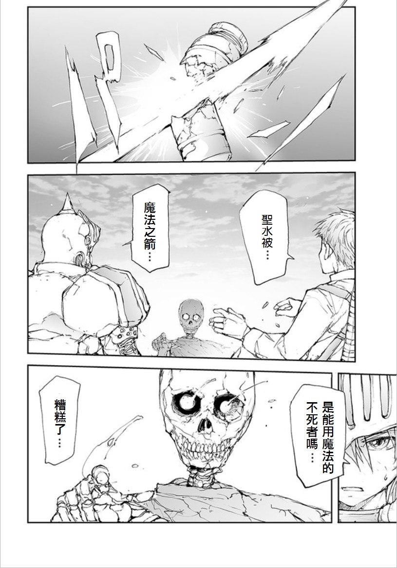《万事屋齐藤到异世界》第58话 第4页