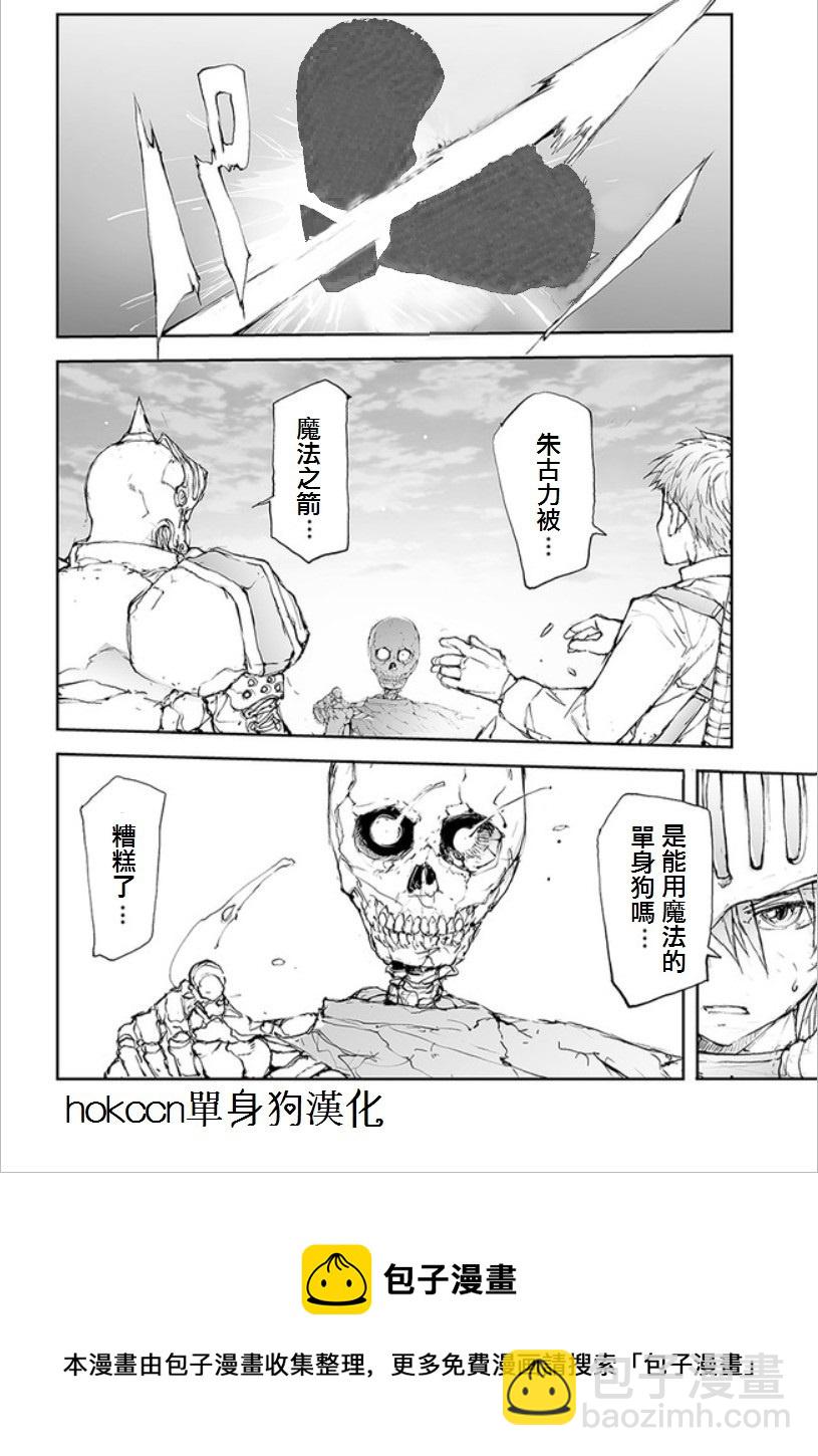 《万事屋齐藤到异世界》第58话 第5页