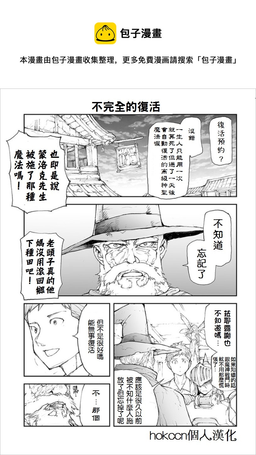 《万事屋齐藤到异世界》第60话 第1页