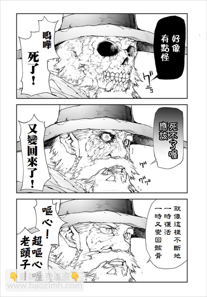 《万事屋齐藤到异世界》第60话 第2页