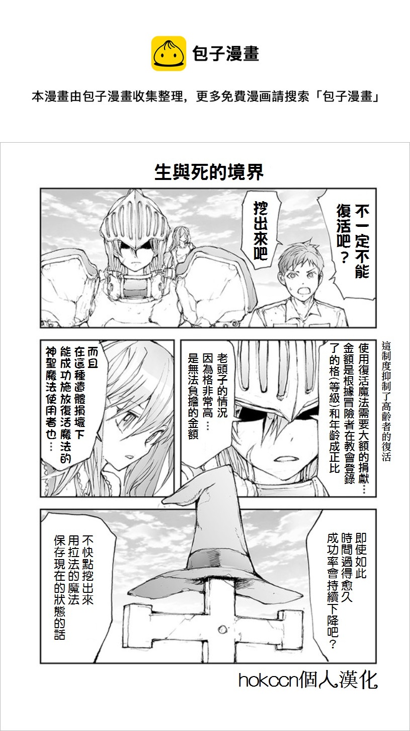 《万事屋齐藤到异世界》第57话 第1页