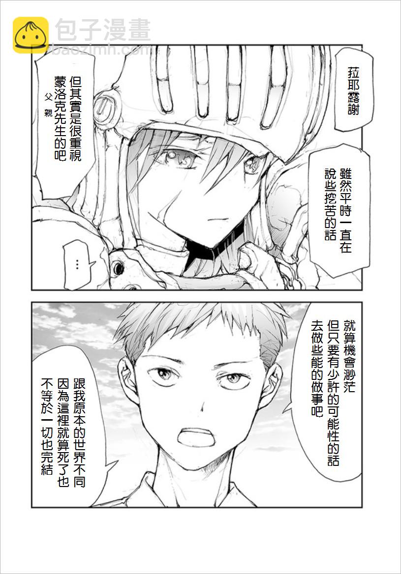 《万事屋齐藤到异世界》第57话 第2页