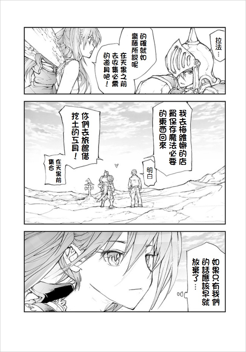 《万事屋齐藤到异世界》第57话 第3页