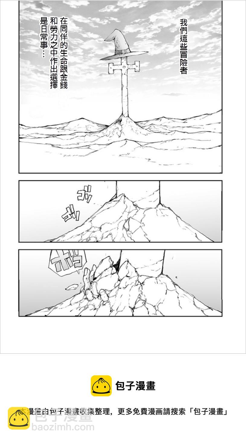《万事屋齐藤到异世界》第57话 第4页