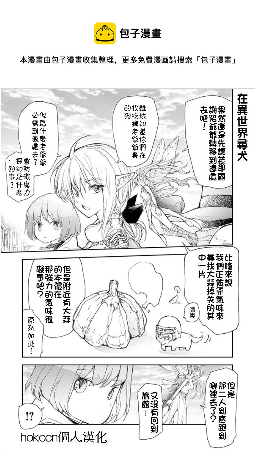 《万事屋齐藤到异世界》第64话 第1页