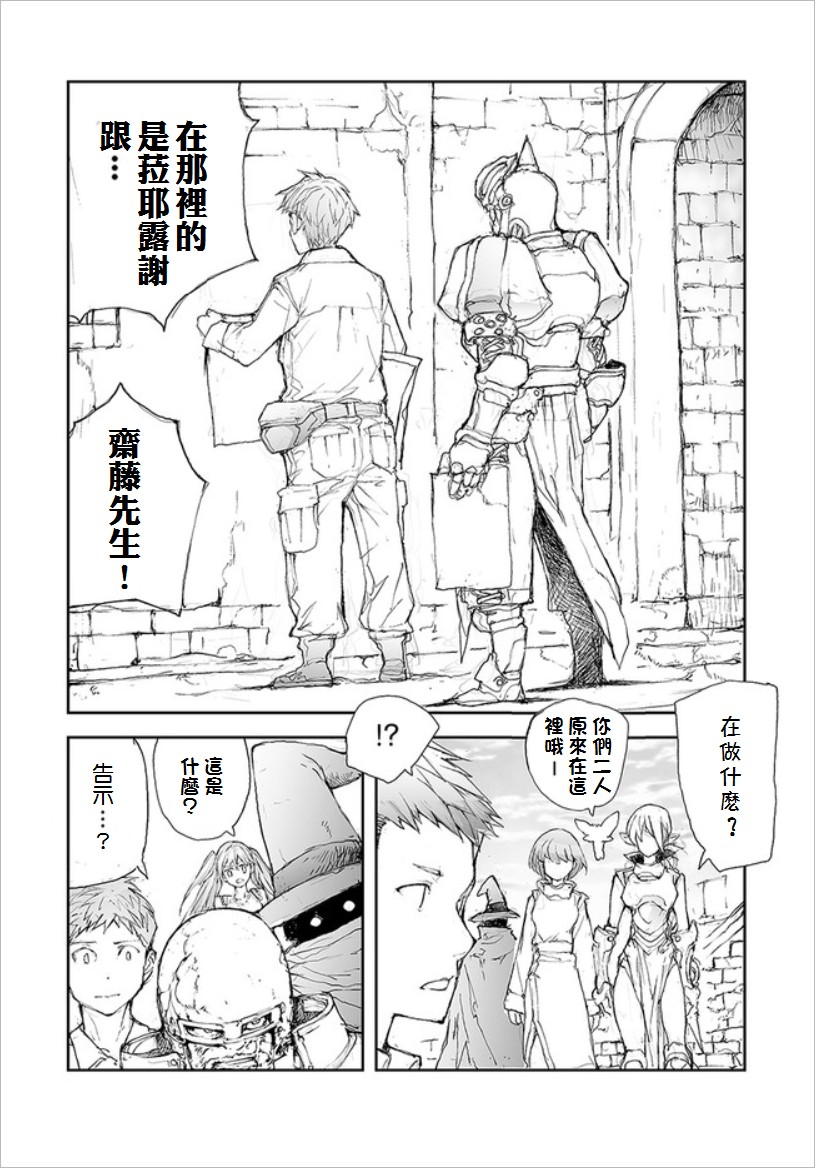 《万事屋齐藤到异世界》第64话 第2页