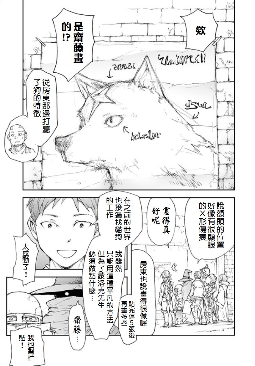 《万事屋齐藤到异世界》第64话 第3页
