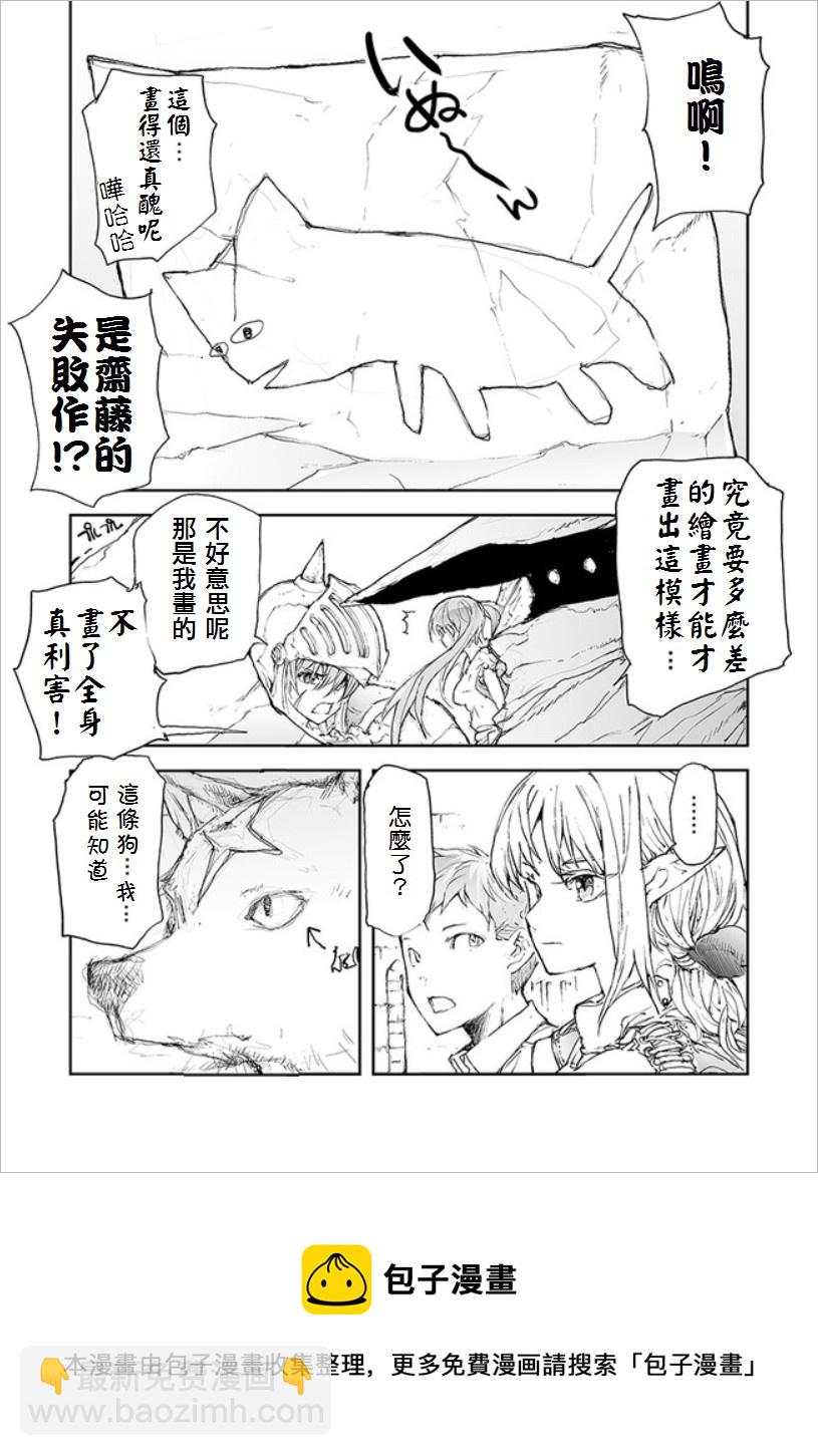《万事屋齐藤到异世界》第64话 第4页