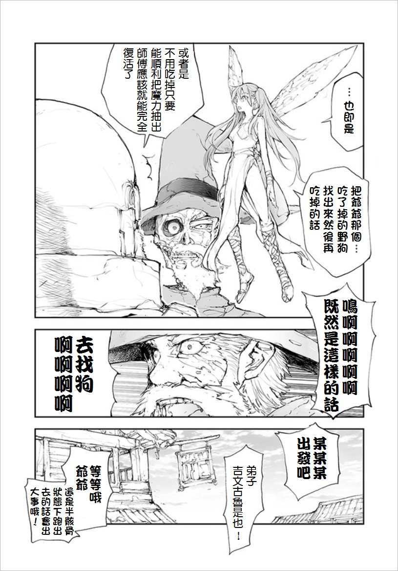 《万事屋齐藤到异世界》第62话 第2页